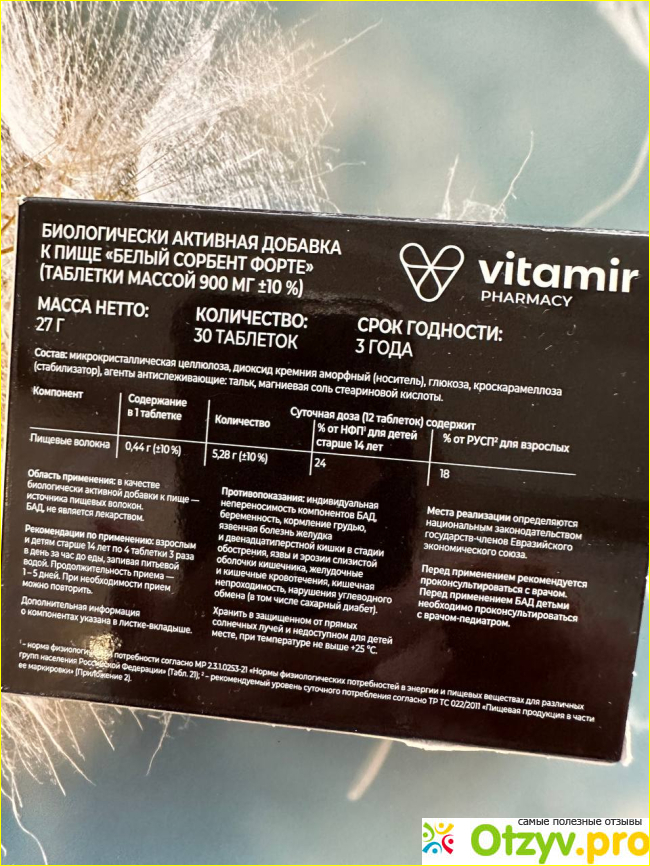 Белый сорбент форте Vitamir фото1