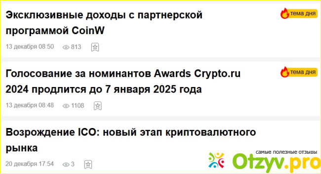 Отзыв о Crypto.ru