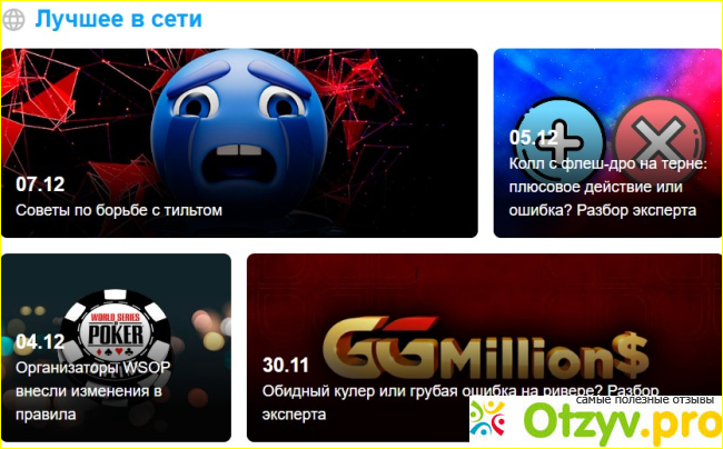 Отзыв о Poker.ru