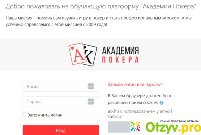 Отзыв о Academypoker.ru