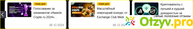 Отзыв о Crypto.ru