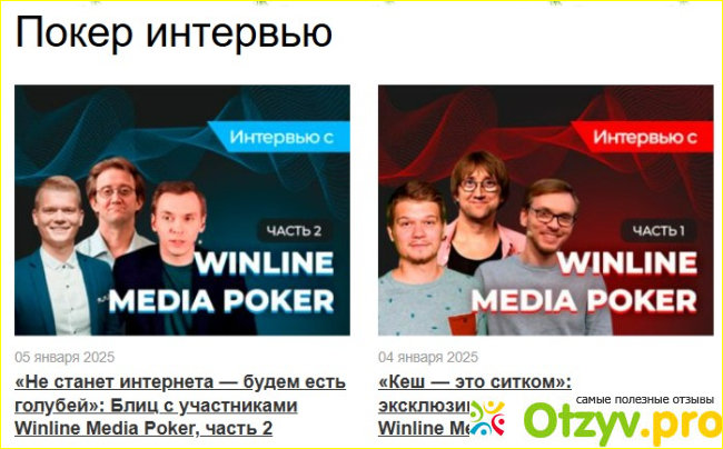 Отзыв о Poker.ru