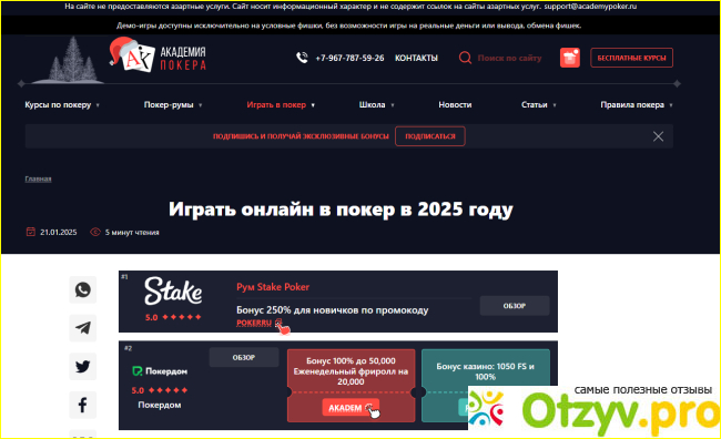 Отзыв о Academypoker.ru