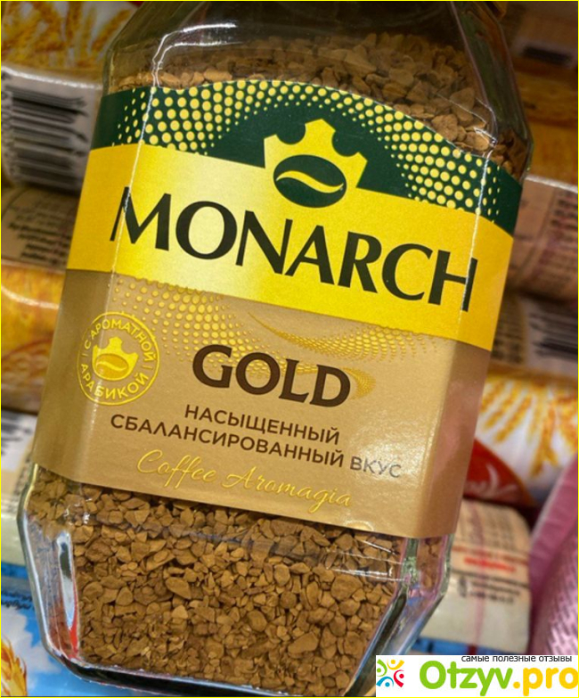 Отзыв о Кофе растворимый Monarch Gold