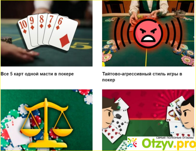 Отзыв о Pokeronlinerus.biz