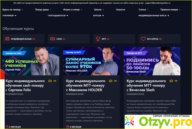 Отзыв о Academypoker.ru