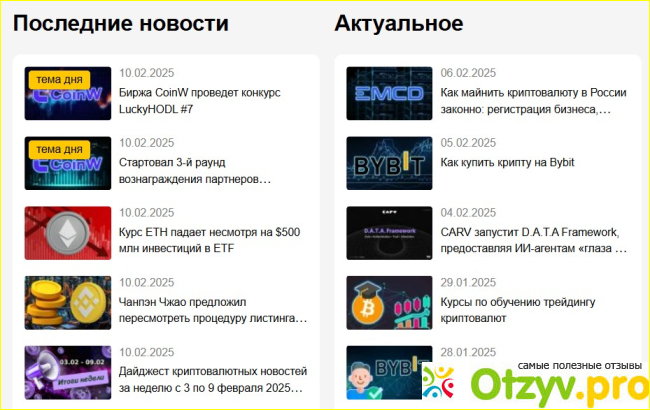 Отзыв о Crypto.ru