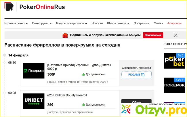 Отзыв о Pokeronlinerus.biz