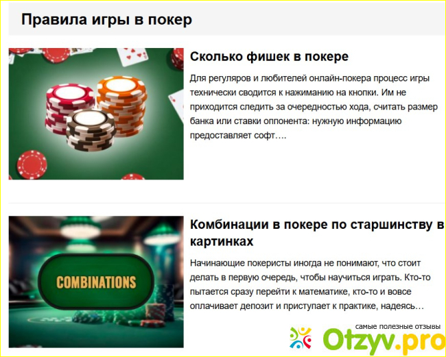 Отзыв о Информационный портал Vespoker.com