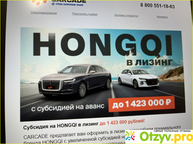 Отзыв о Лизинговая компания CARCADE