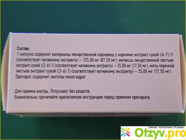 Валосомнин от бессонницы - седативное средство фото2