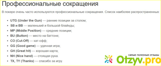 Отзыв о Planpokera.com