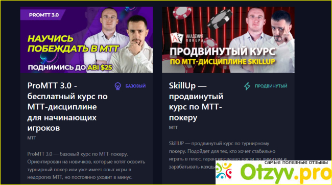 Отзыв о Academypoker.ru