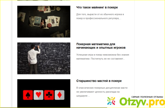 Отзыв о Poker1.ru