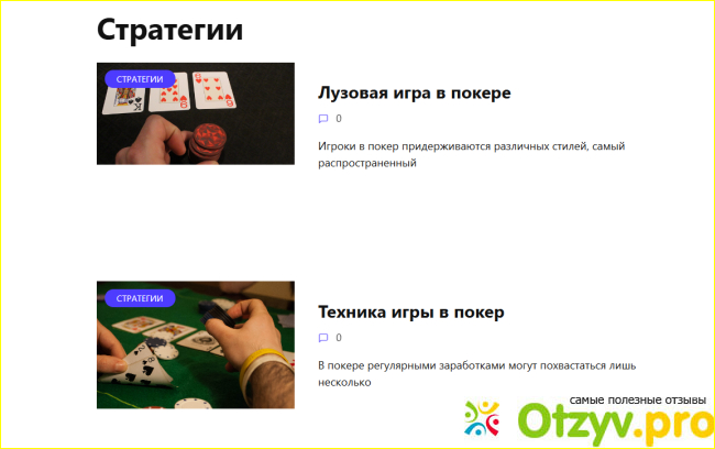 Отзыв о Poker4you.ru