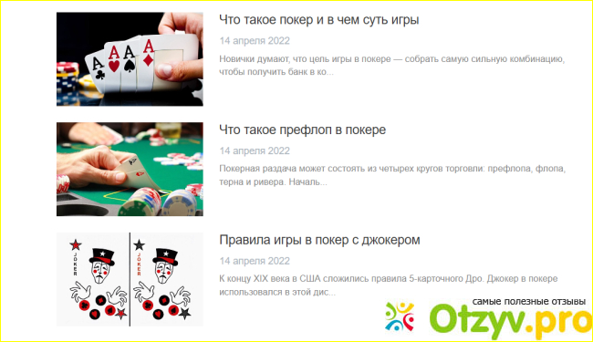 Отзыв о Planpokera.com