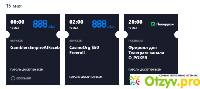 Отзыв о Academypoker.ru