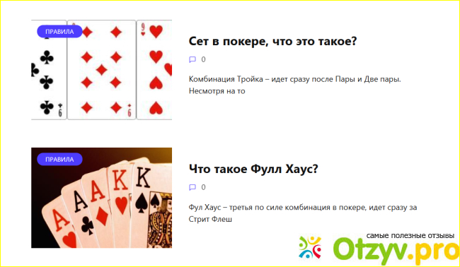 Отзыв о Poker4you.ru