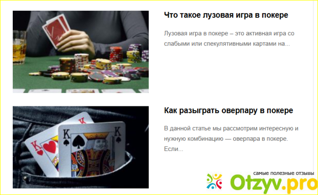 Отзыв о Poker1.ru
