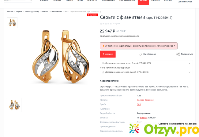 Отзыв о Изготовление украшений Линии любви