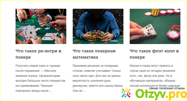 Отзыв о Сайт Pokercashers.com