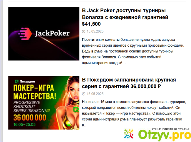 Отзыв о Информационный портал Vespoker.com