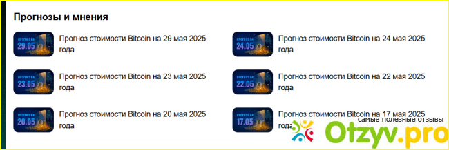 Отзыв о Crypto.ru