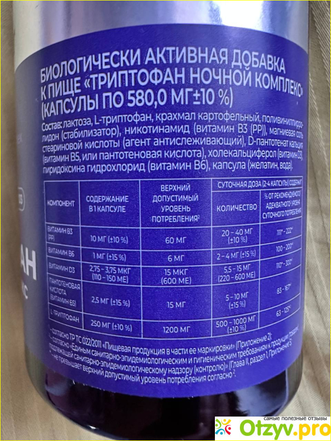 Vitamir PRO Триптофан ночной комплекс витамины для сна и против стресса фото3