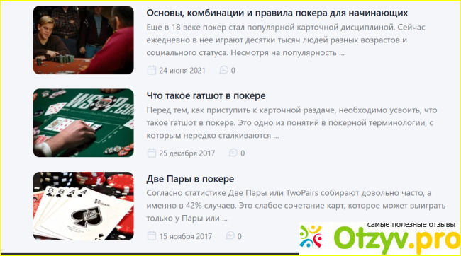 Отзыв о Zvezdapokera.ru