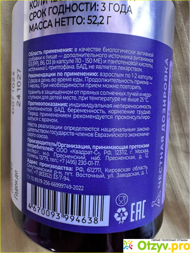 Vitamir PRO Триптофан ночной комплекс витамины для сна и против стресса фото2