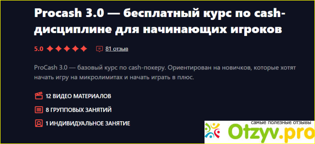 Отзыв о Academypoker.ru