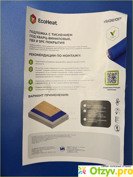 EcoHeat Плотная подложка под кварц-винил (синяя) фото1