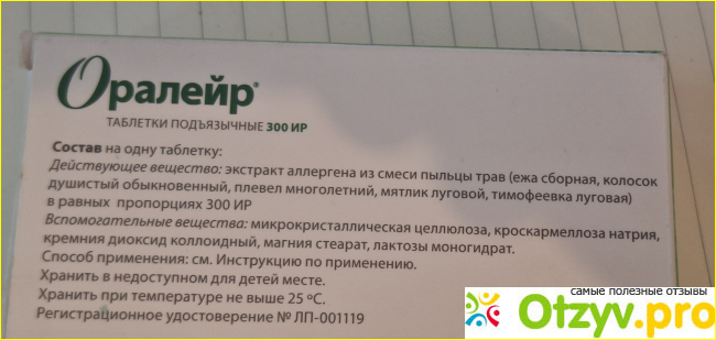 Отзыв о Оралейр – аллерген пыльцы луговых / злаковых трав (АСИТ)