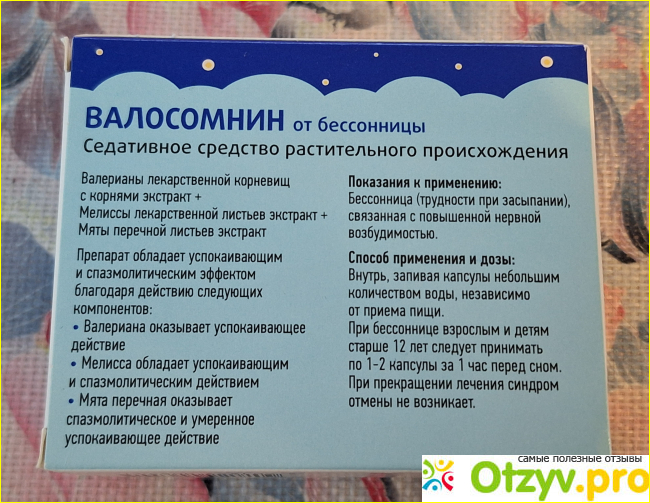 Валосомнин (средство от бессонницы) фото2