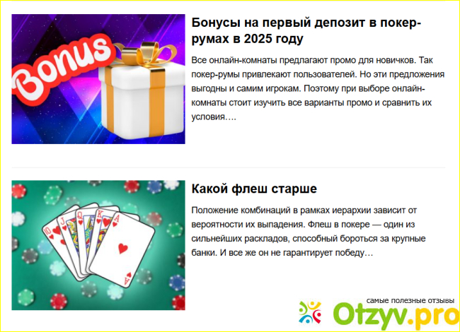 Отзыв о Информационный портал Vespoker.com