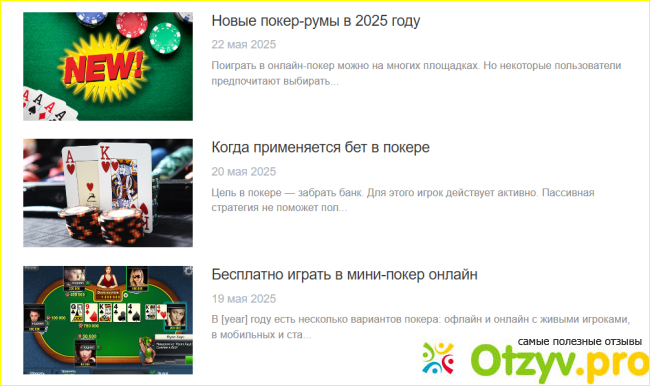 Отзыв о Planpokera.com