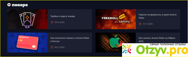 Отзыв о Academypoker.ru