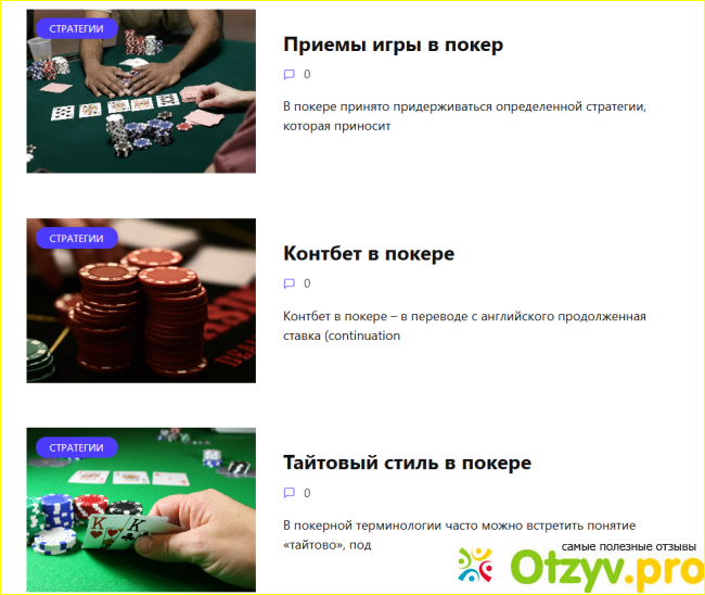 Отзыв о Poker4you.ru