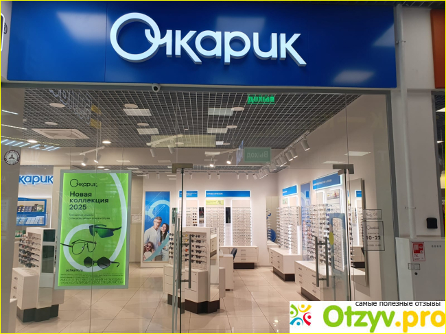 Отзыв о Магазин очкарик