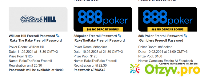 Отзыв о Freerollpro.com