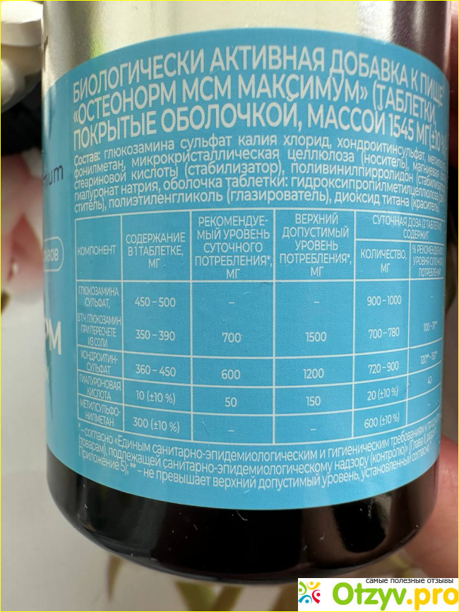 Vitamir PRO Остеонорм МСМ максимум хондроитин глюкозамин фото1