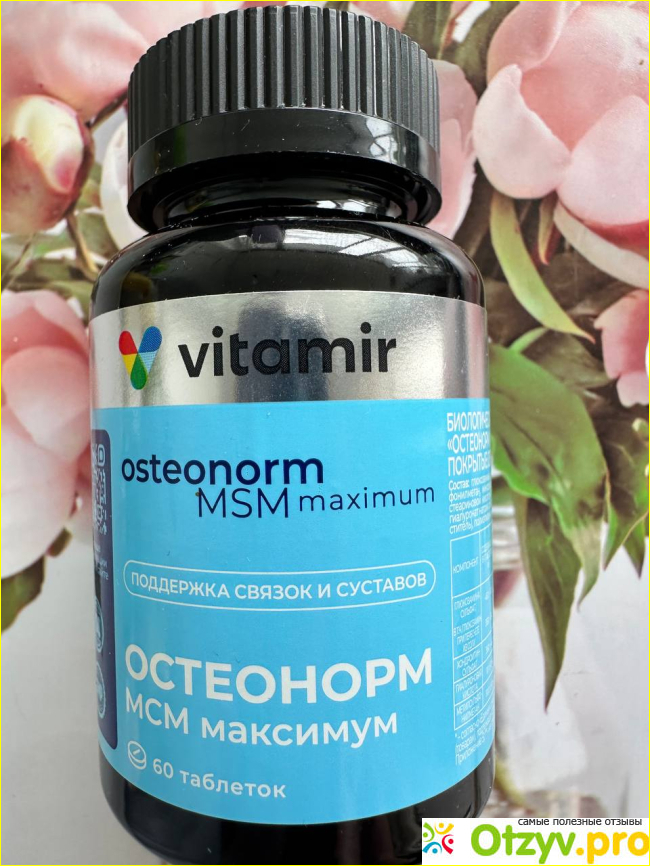 Отзыв о Vitamir PRO Остеонорм МСМ максимум хондроитин глюкозамин