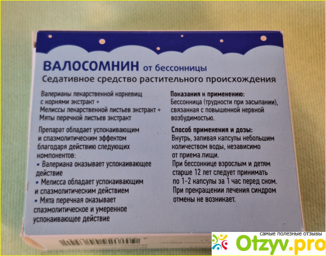 Валосомнин - Седативное средство (МосФарма) фото3