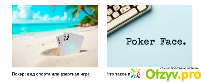 Отзыв о Pokeronlinerus.biz