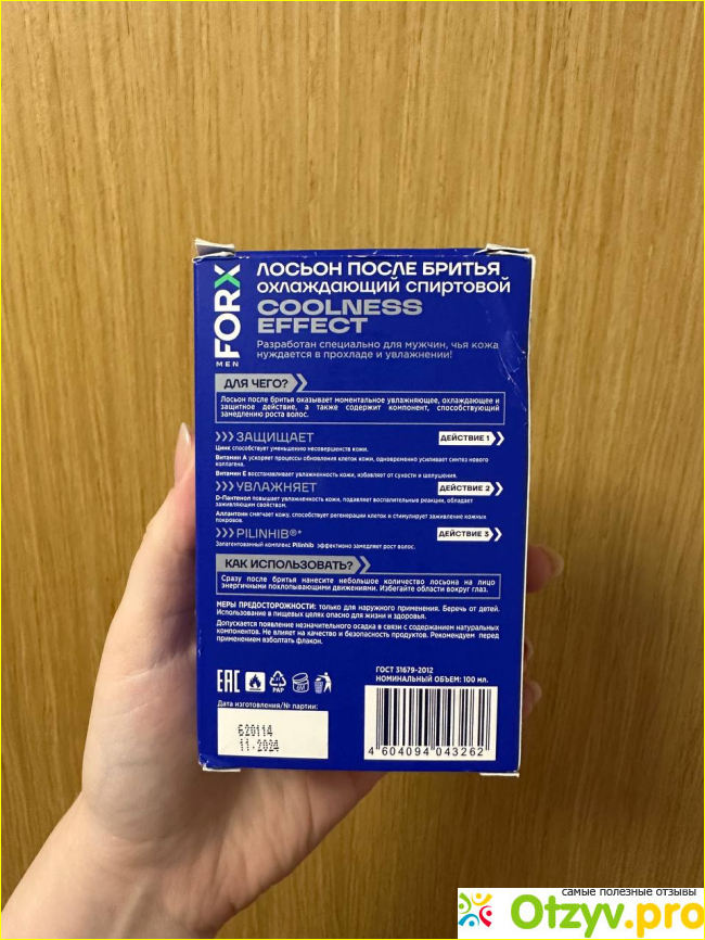 Лосьон после бритья охлаждающий FORX MEN CARE фото2