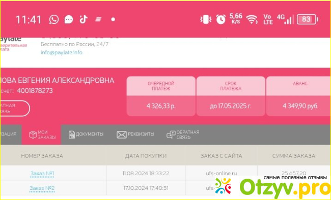 Отзыв о Платежная система PayLate