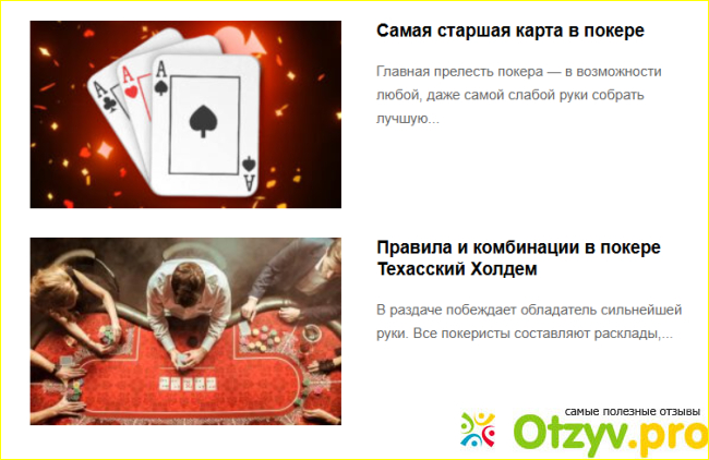 Отзыв о Poker1.ru