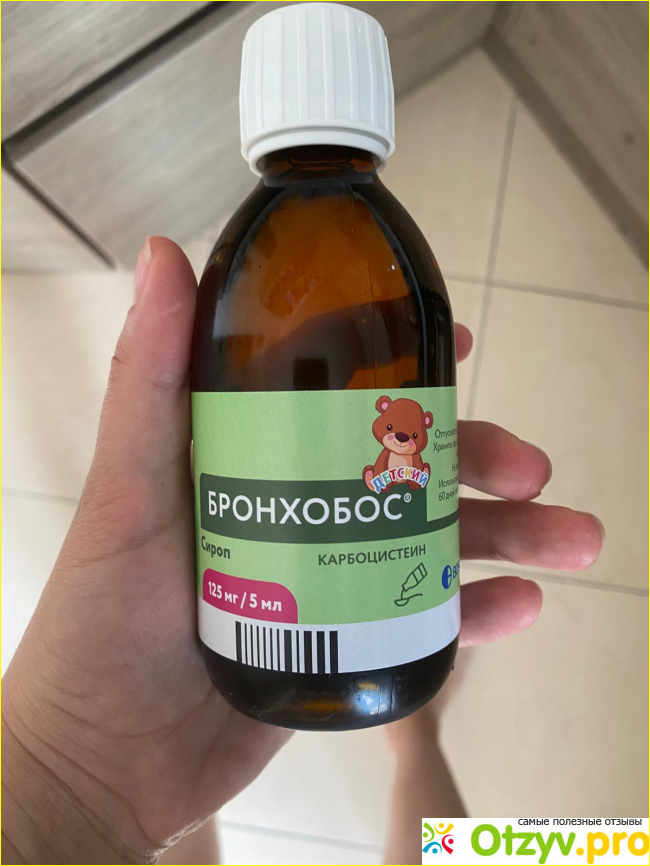 Бронхобос фото1