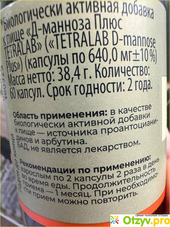 TETRALAB Д-манноза Плюс капсулы N60 фото1