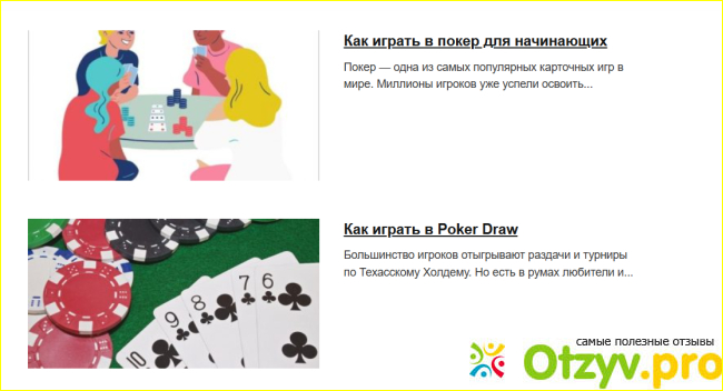 Отзыв о Onlinepokerigrat.com